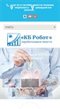 Mobile Screenshot of kbrobot.ru